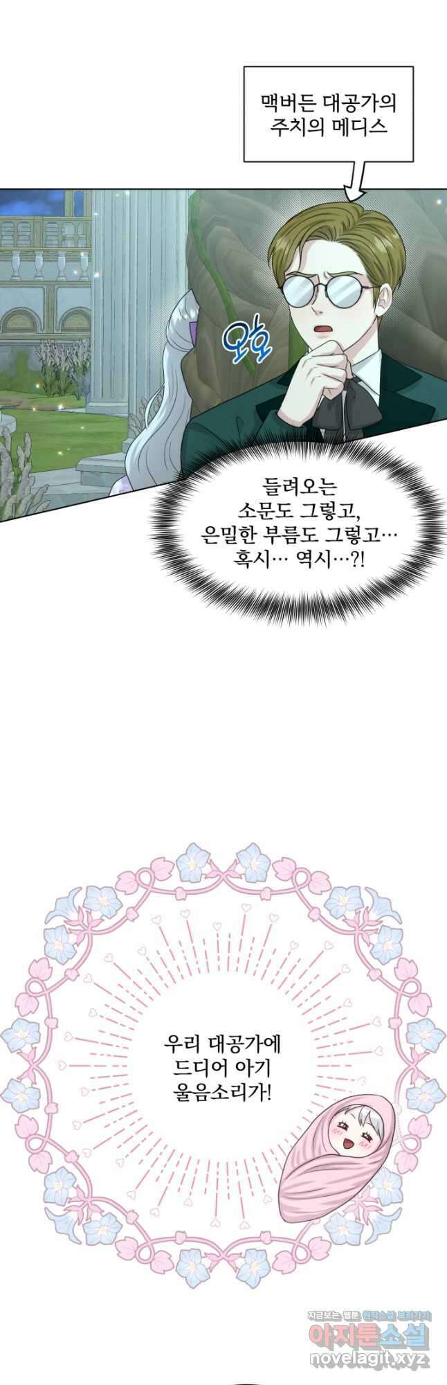 흑역사를 없애는 법 86화 47