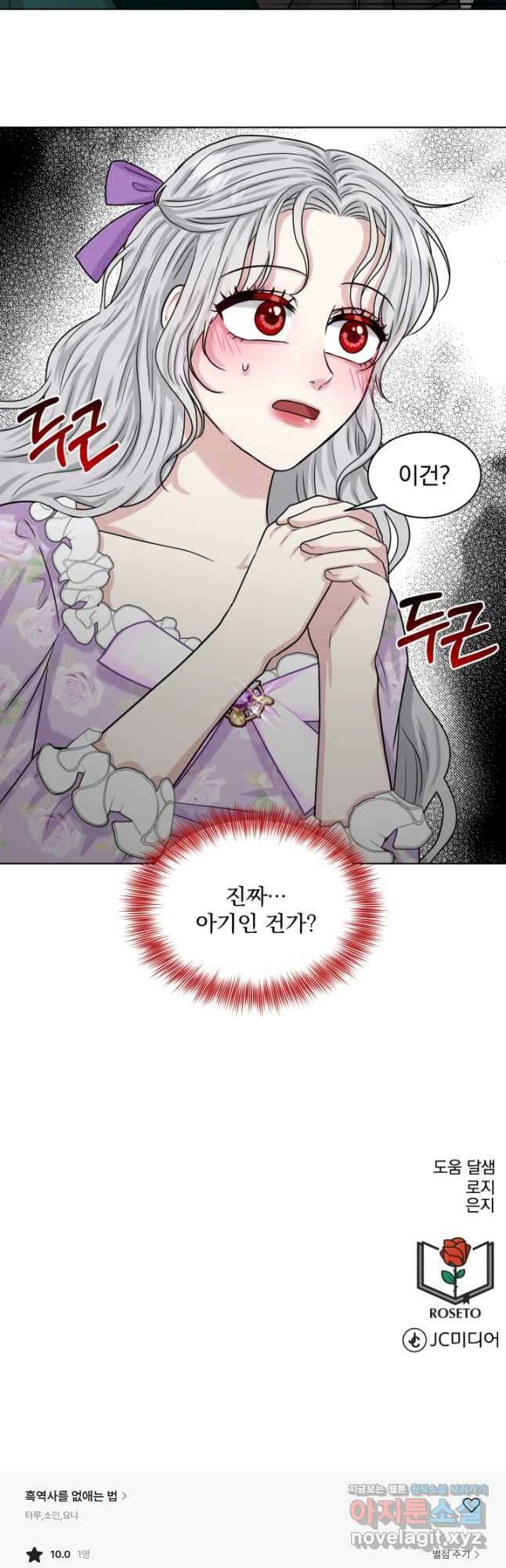 흑역사를 없애는 법 86화 51