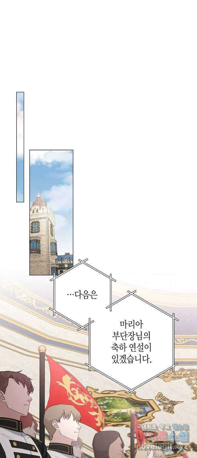 행운을 빌어요, 용사님! 65화 1