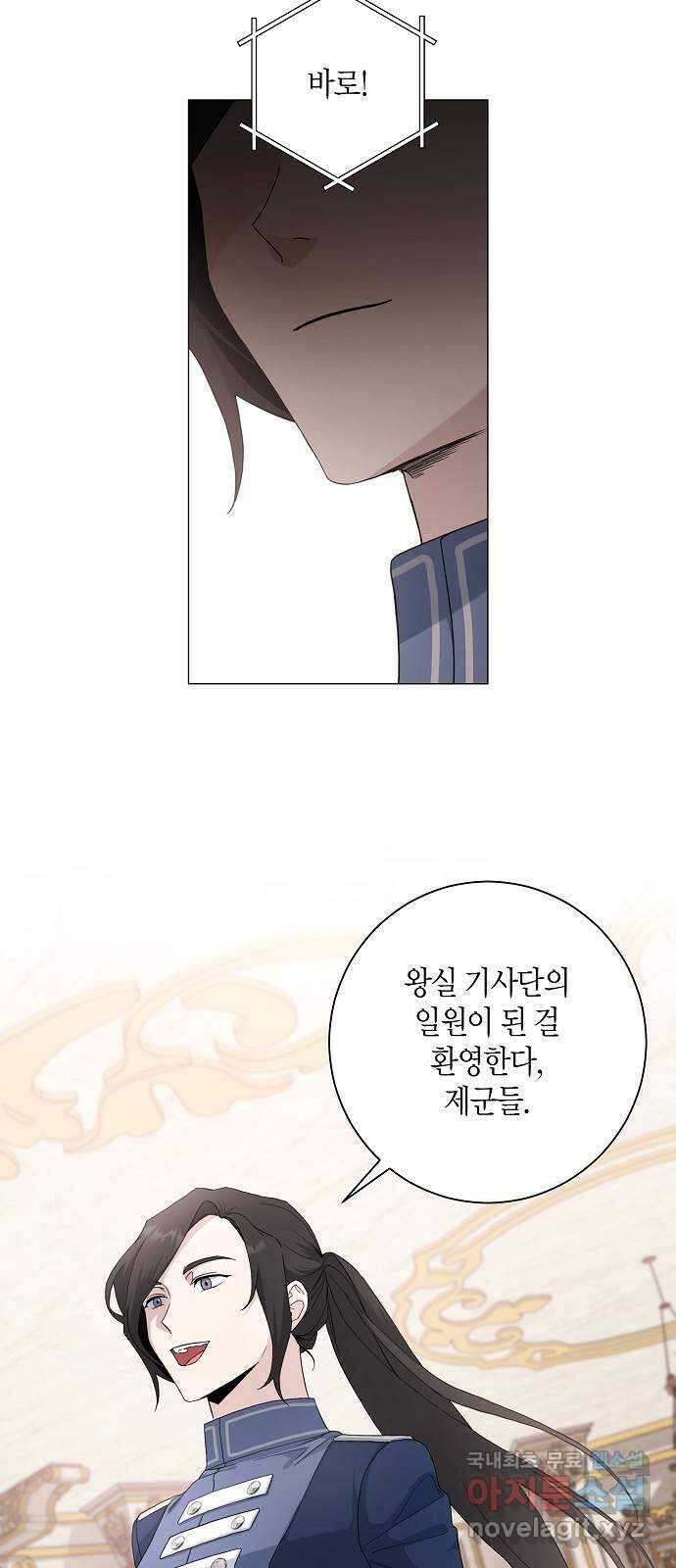 행운을 빌어요, 용사님! 65화 3