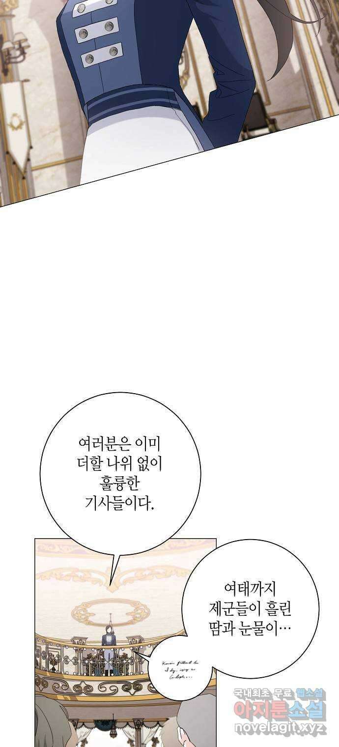 행운을 빌어요, 용사님! 65화 4