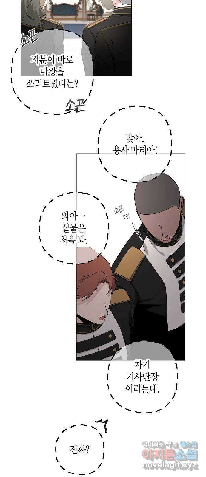 행운을 빌어요, 용사님! 65화 5
