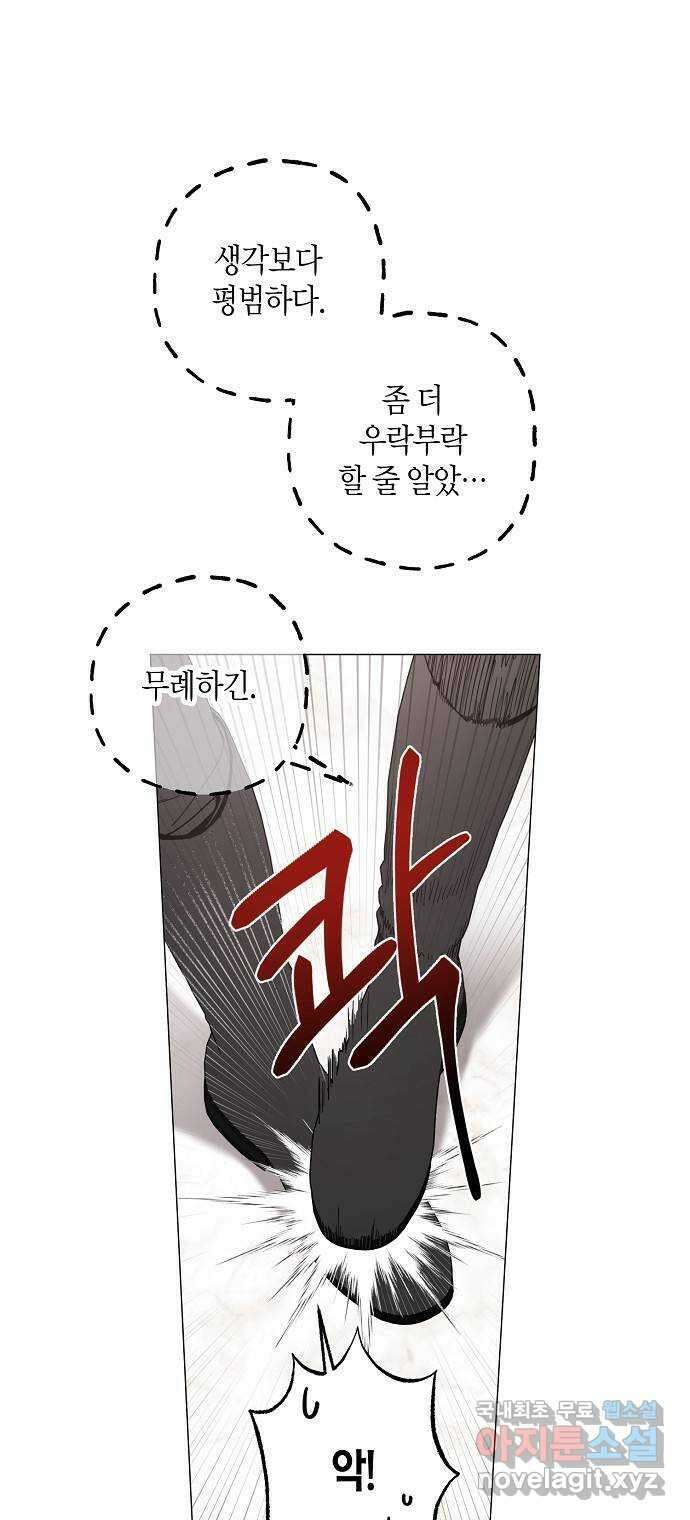 행운을 빌어요, 용사님! 65화 6