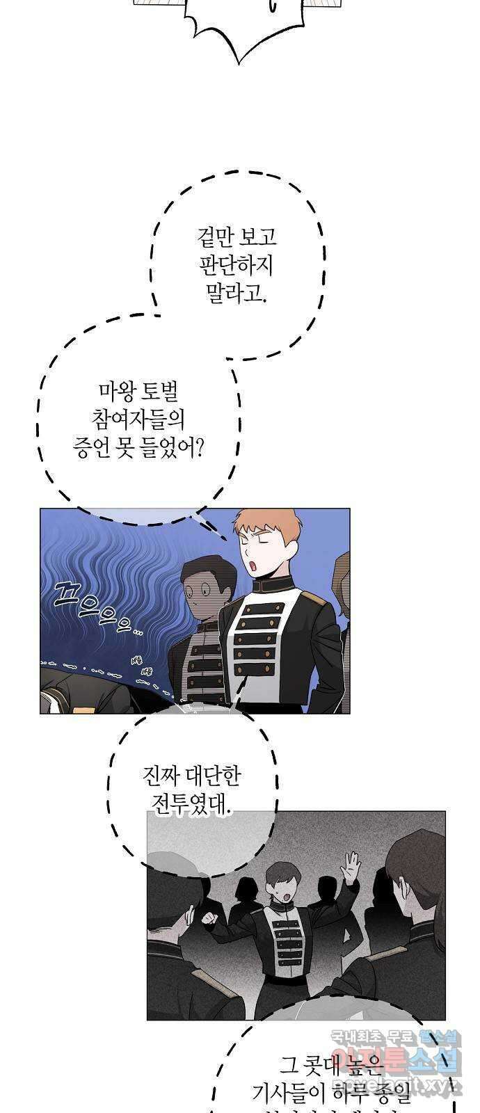 행운을 빌어요, 용사님! 65화 7