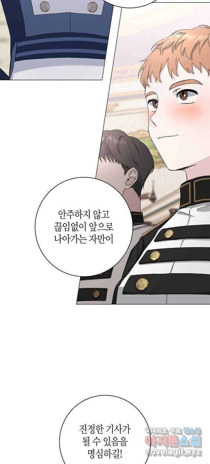행운을 빌어요, 용사님! 65화 10