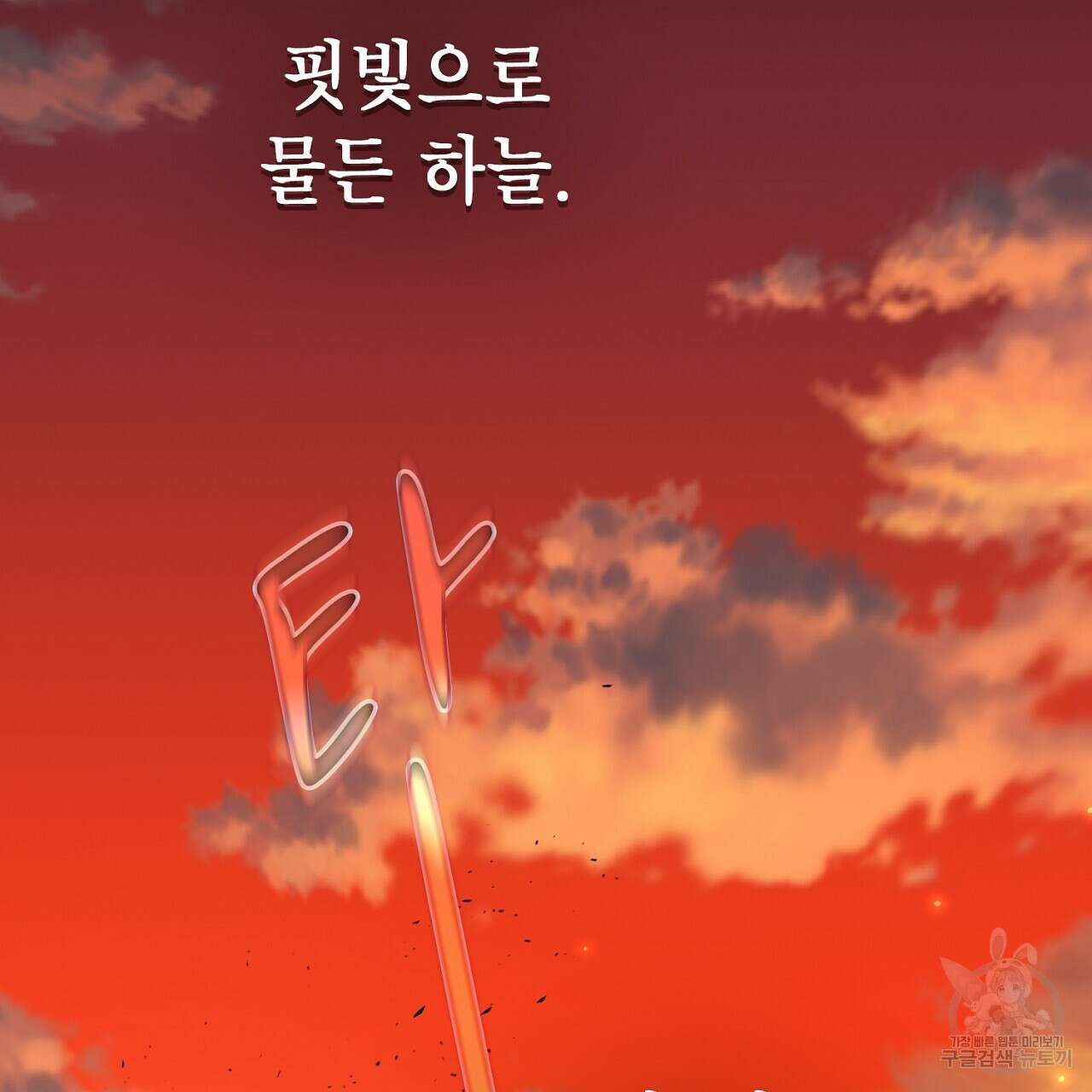 사냥꾼에게서 도망쳤다 프롤로그 2