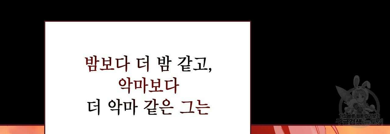 사냥꾼에게서 도망쳤다 프롤로그 6