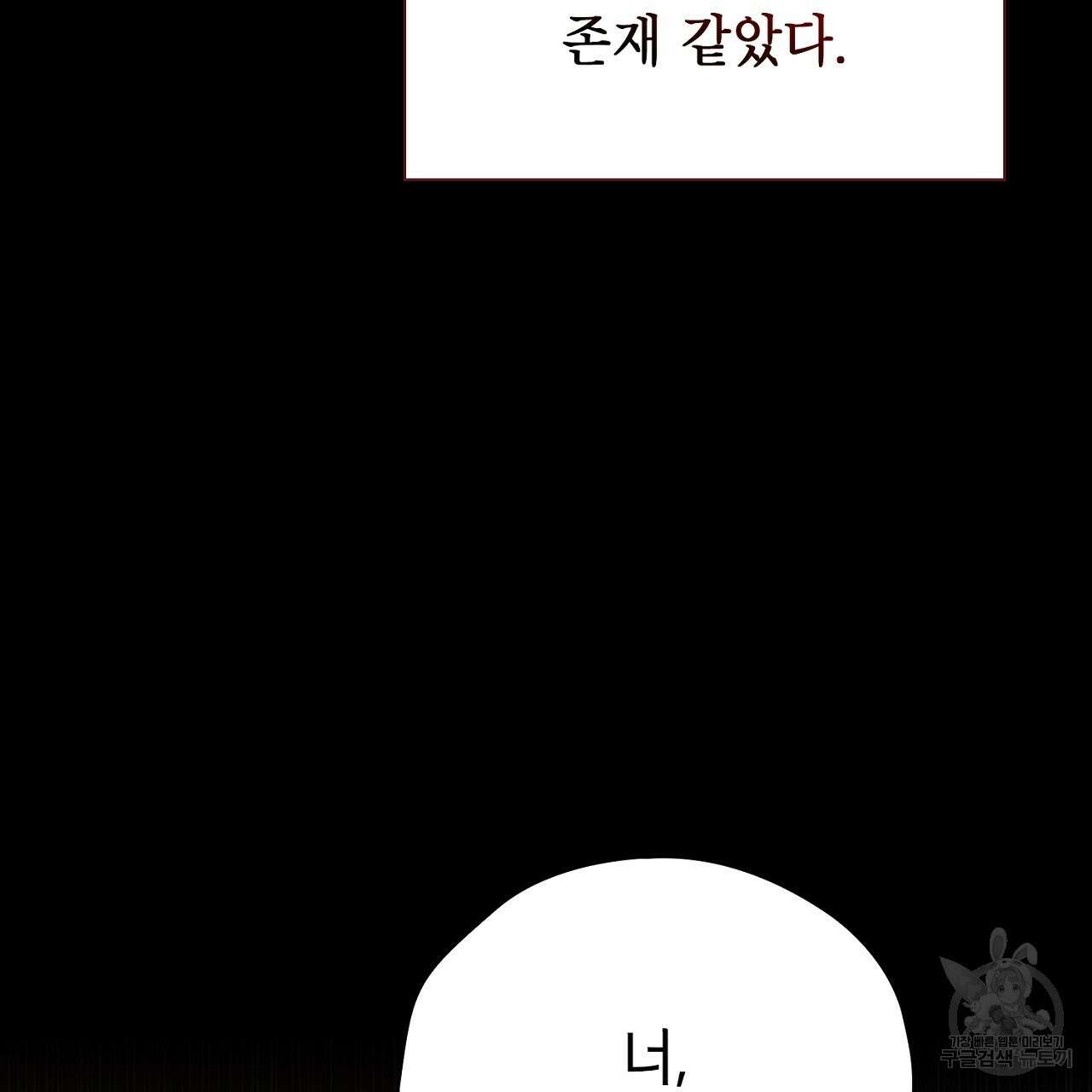 사냥꾼에게서 도망쳤다 프롤로그 8