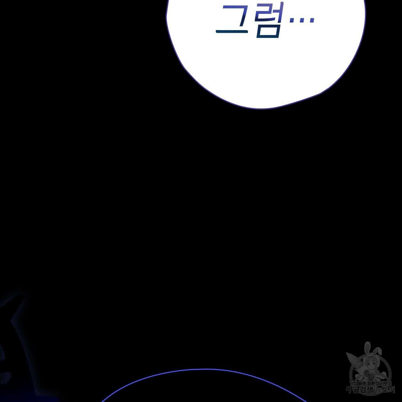 사냥꾼에게서 도망쳤다 3화 4