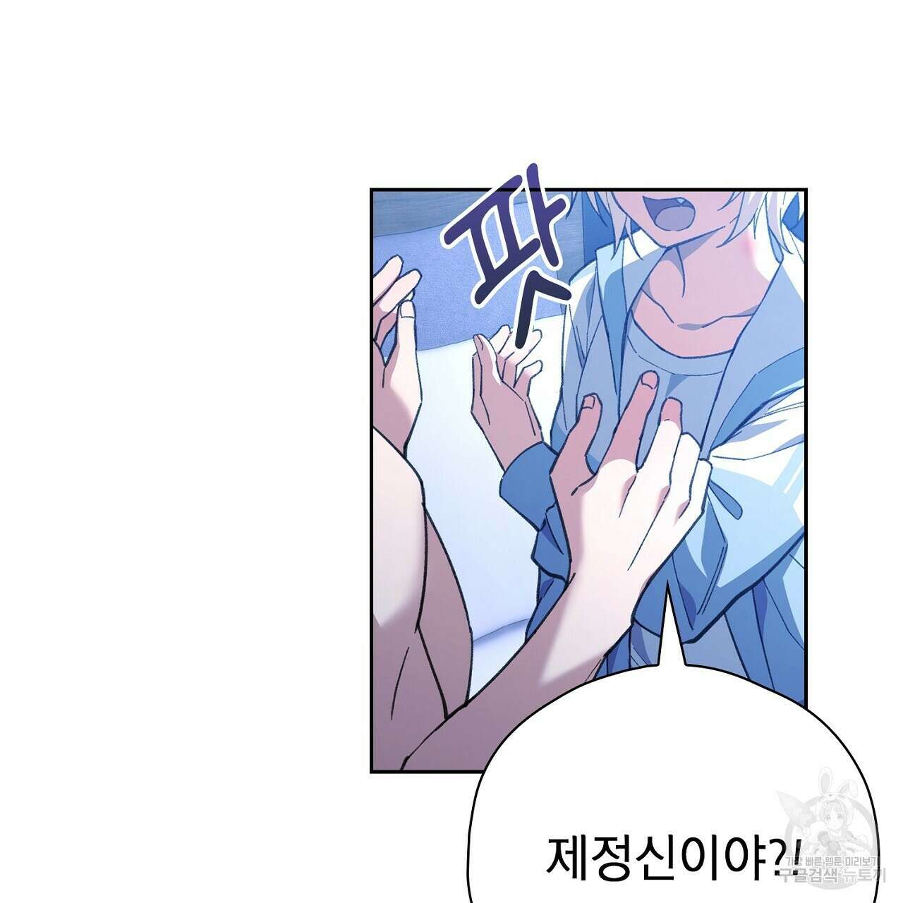 사냥꾼에게서 도망쳤다 3화 16