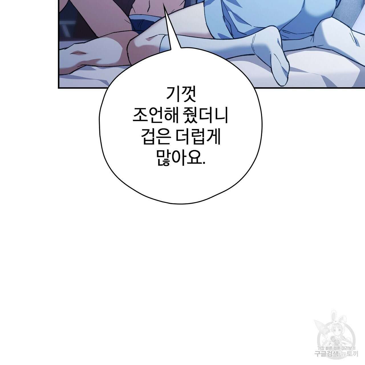 사냥꾼에게서 도망쳤다 3화 19
