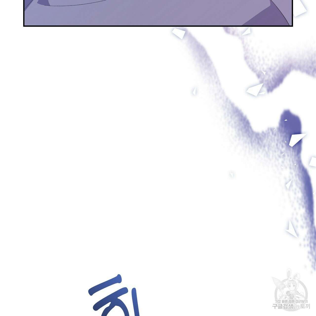 사냥꾼에게서 도망쳤다 3화 23