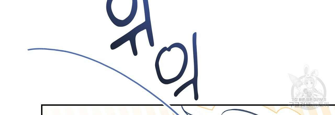 사냥꾼에게서 도망쳤다 3화 24