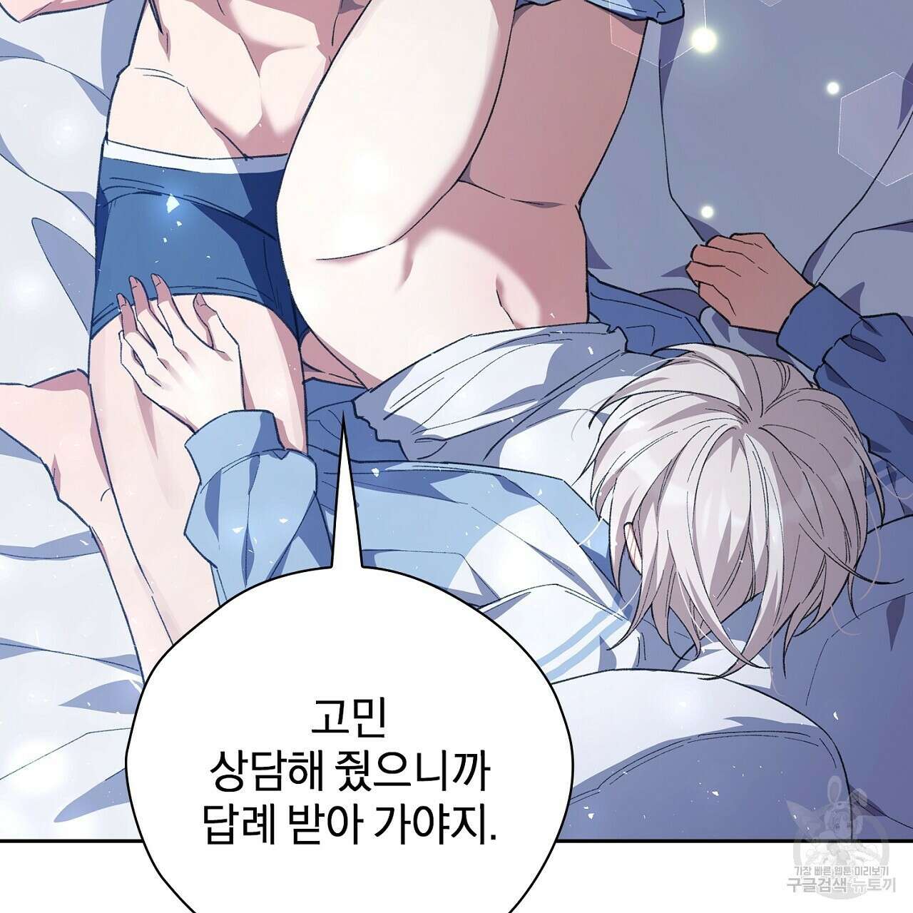 사냥꾼에게서 도망쳤다 3화 28