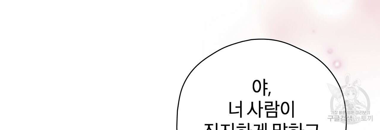 사냥꾼에게서 도망쳤다 3화 33