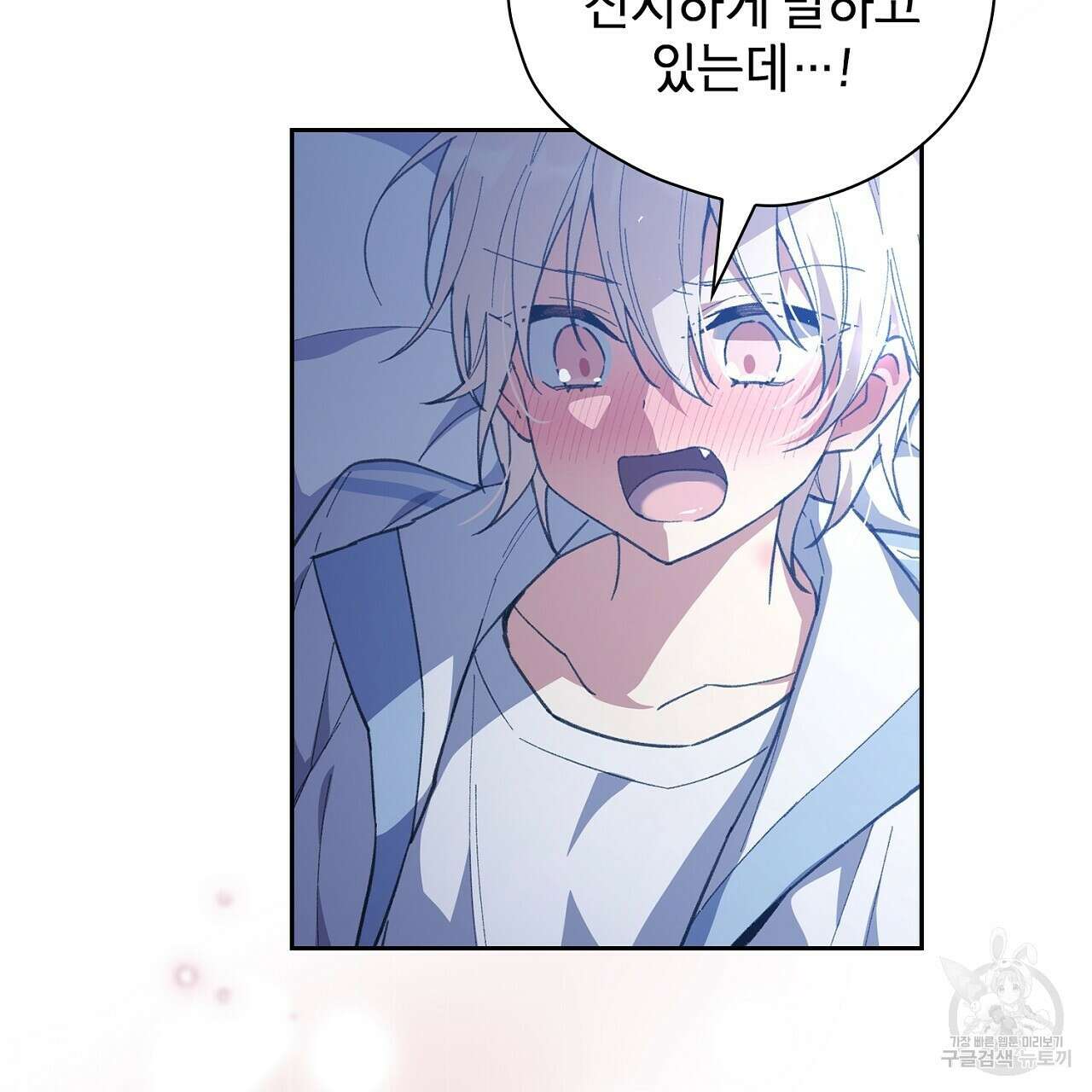 사냥꾼에게서 도망쳤다 3화 34