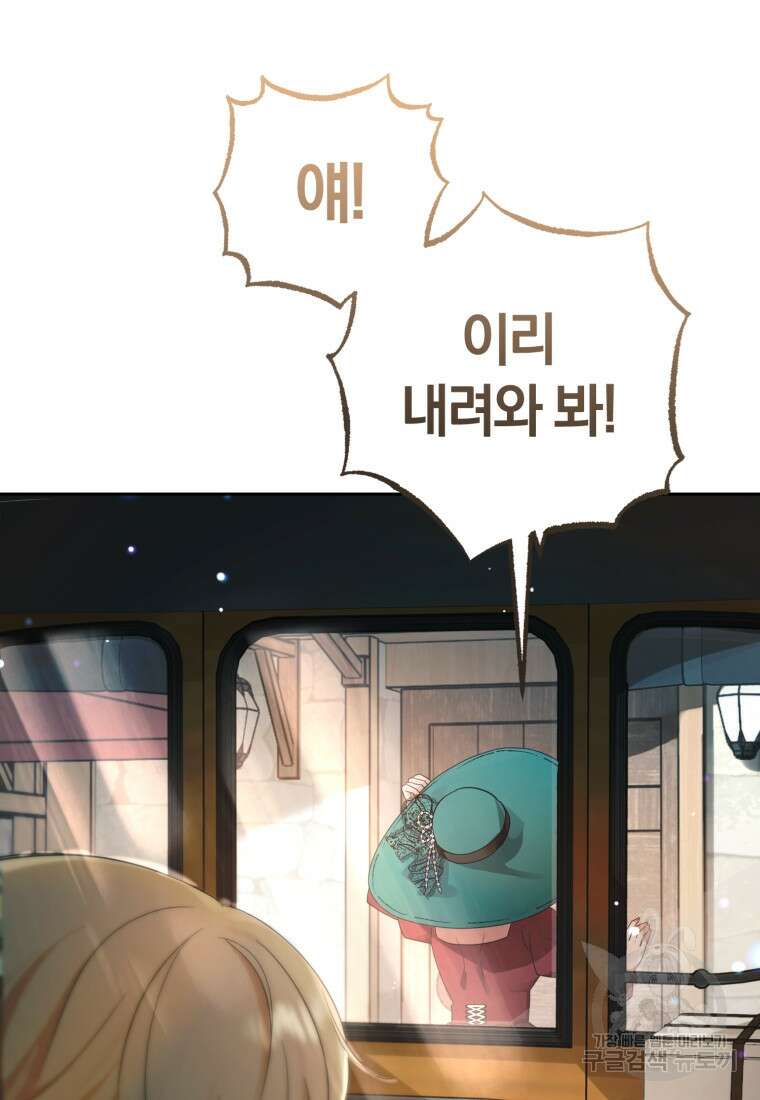 악역 소녀는 사랑받기가 부끄러워요 1화 3