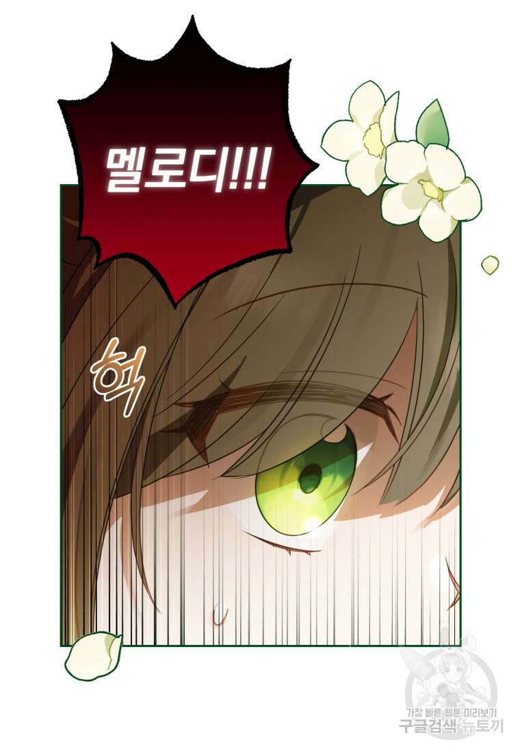 악역 소녀는 사랑받기가 부끄러워요 1화 6