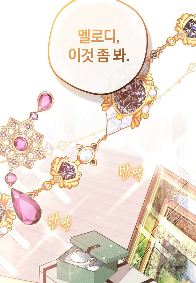 악역 소녀는 사랑받기가 부끄러워요 1화 10