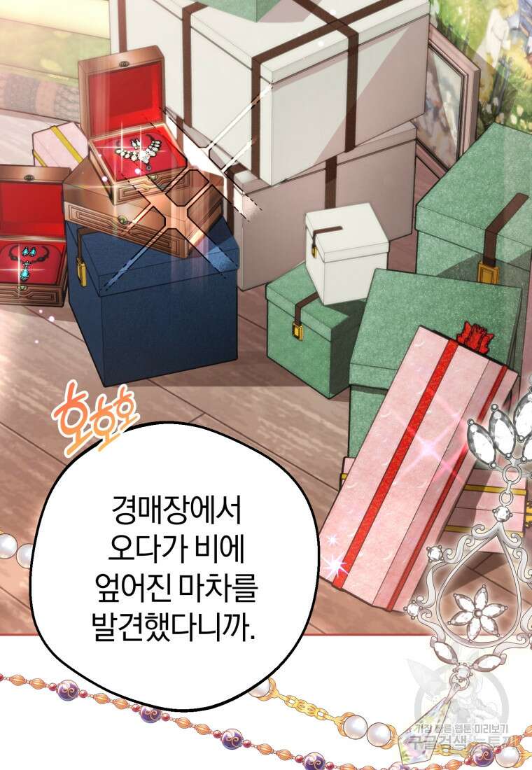악역 소녀는 사랑받기가 부끄러워요 1화 11
