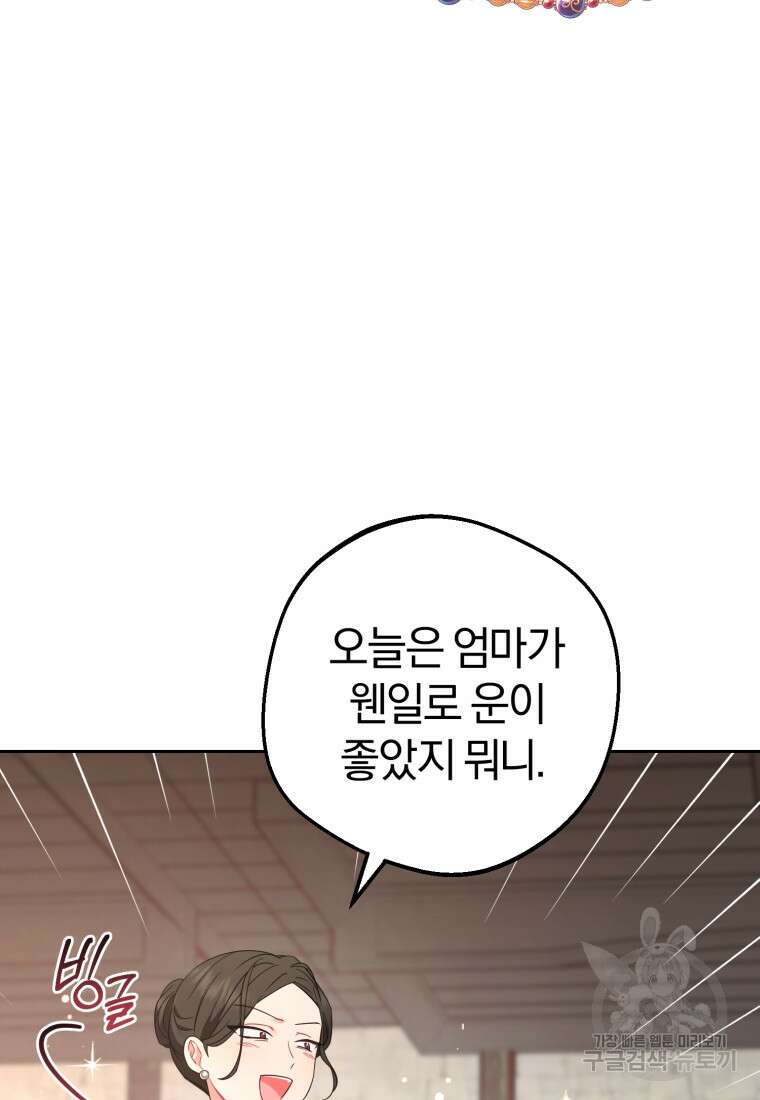 악역 소녀는 사랑받기가 부끄러워요 1화 12
