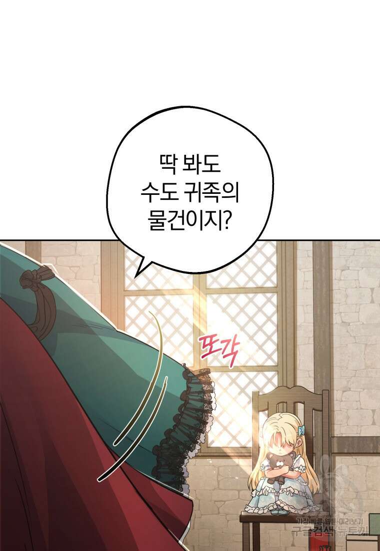 악역 소녀는 사랑받기가 부끄러워요 1화 14