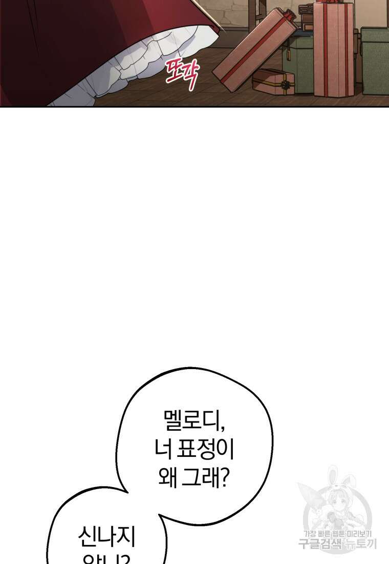 악역 소녀는 사랑받기가 부끄러워요 1화 15
