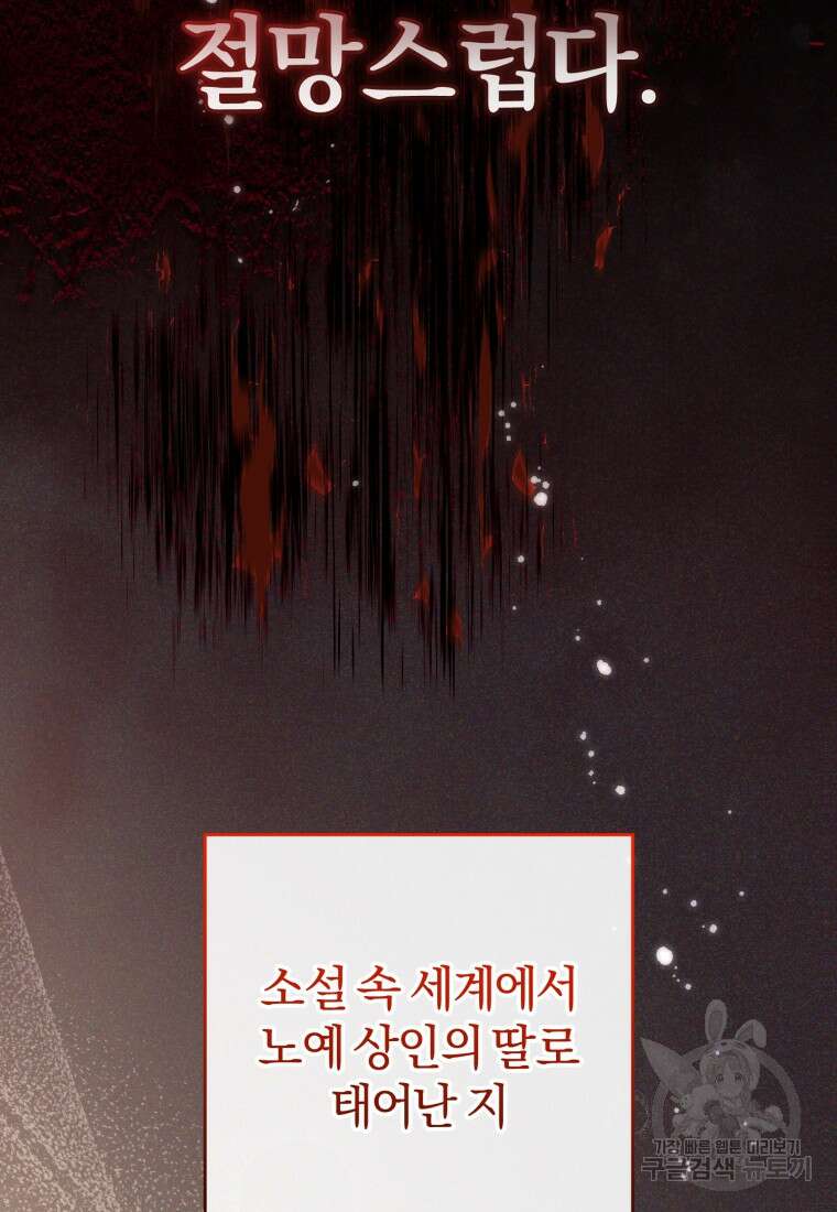 악역 소녀는 사랑받기가 부끄러워요 1화 17