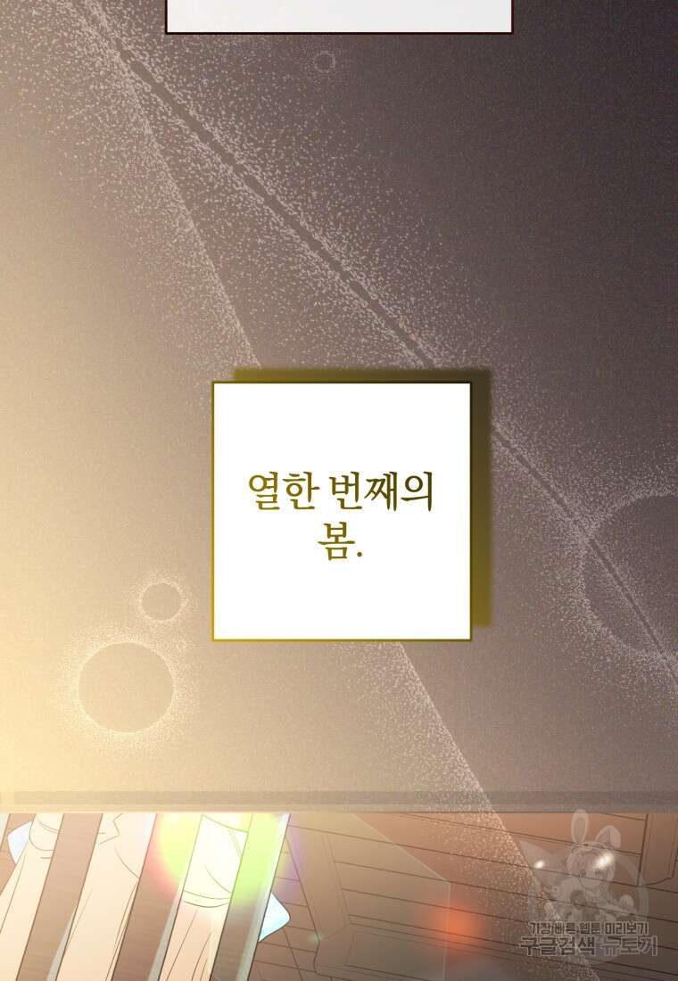 악역 소녀는 사랑받기가 부끄러워요 1화 18