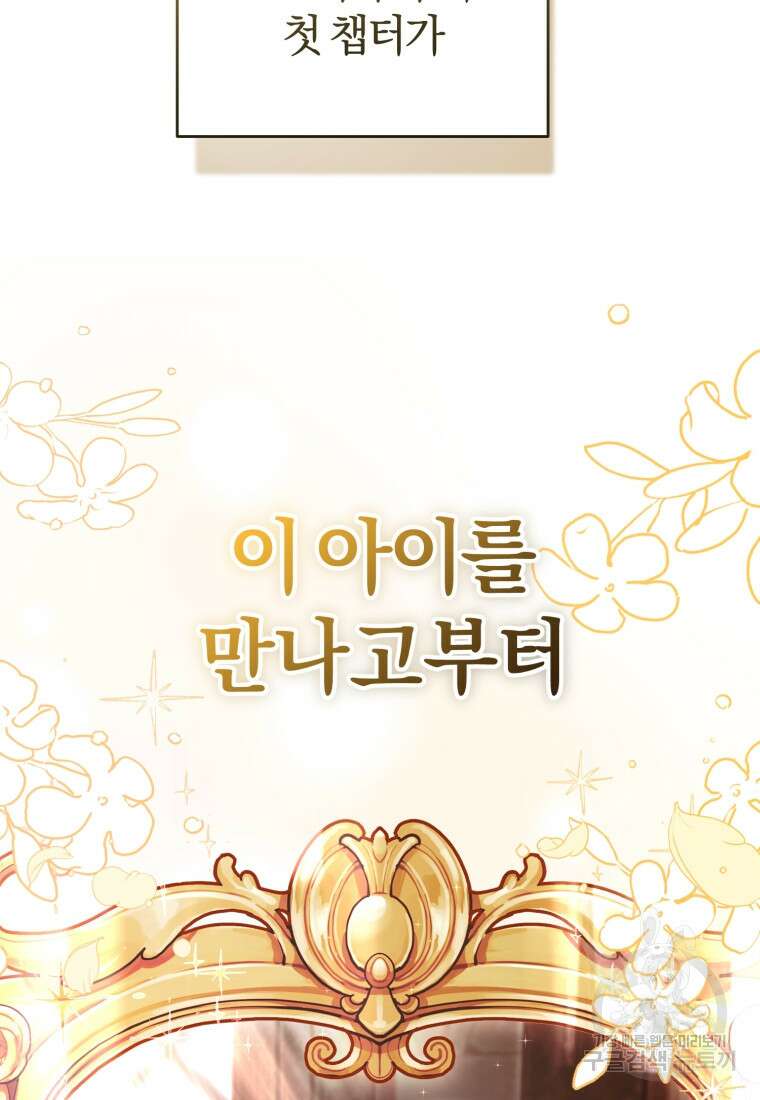악역 소녀는 사랑받기가 부끄러워요 1화 20