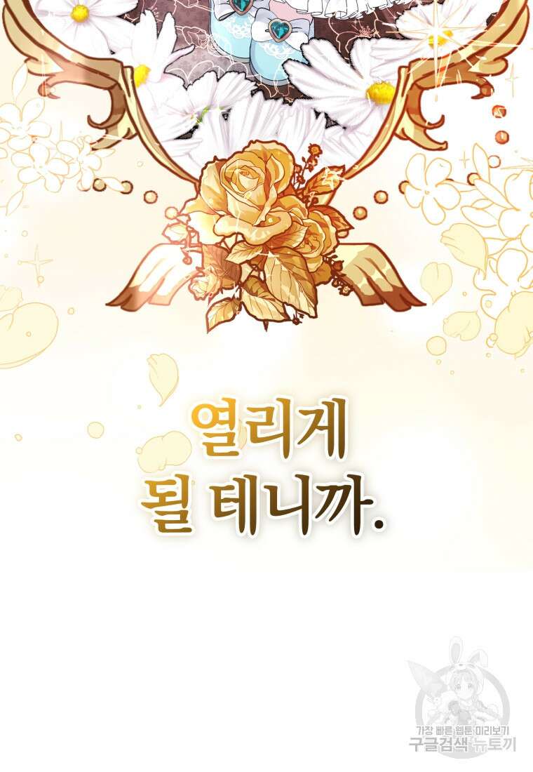 악역 소녀는 사랑받기가 부끄러워요 1화 22