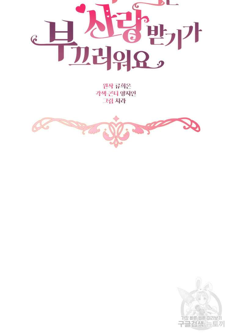 악역 소녀는 사랑받기가 부끄러워요 1화 24