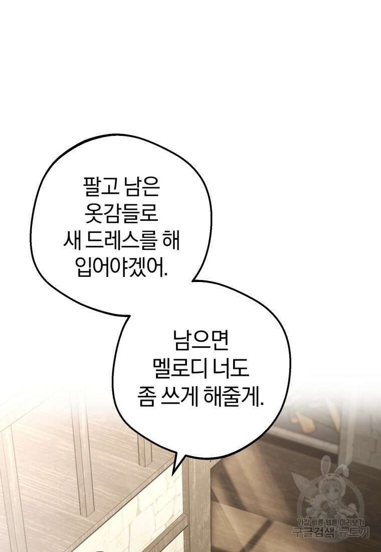 악역 소녀는 사랑받기가 부끄러워요 1화 25
