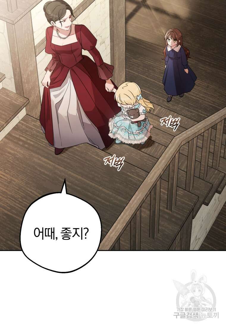 악역 소녀는 사랑받기가 부끄러워요 1화 26