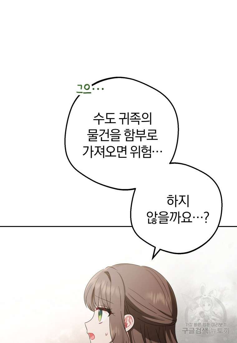 악역 소녀는 사랑받기가 부끄러워요 1화 27