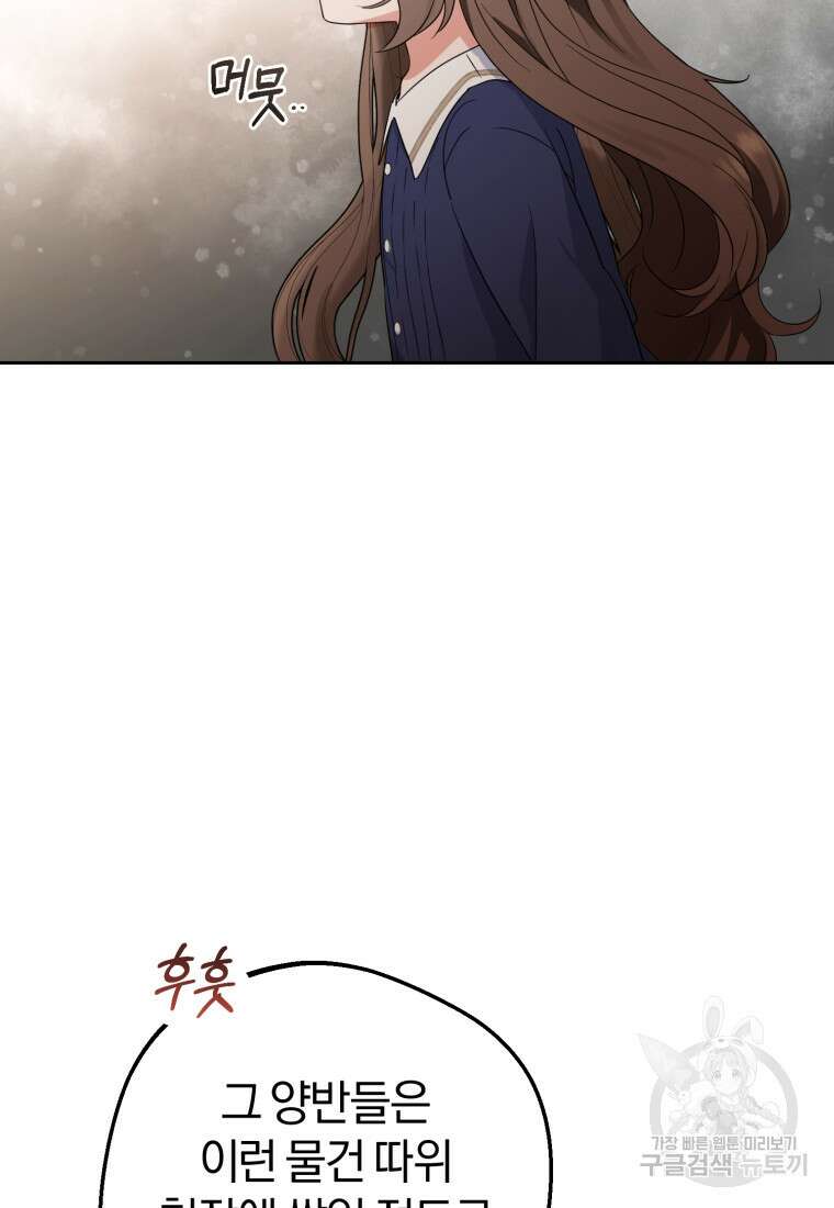 악역 소녀는 사랑받기가 부끄러워요 1화 28