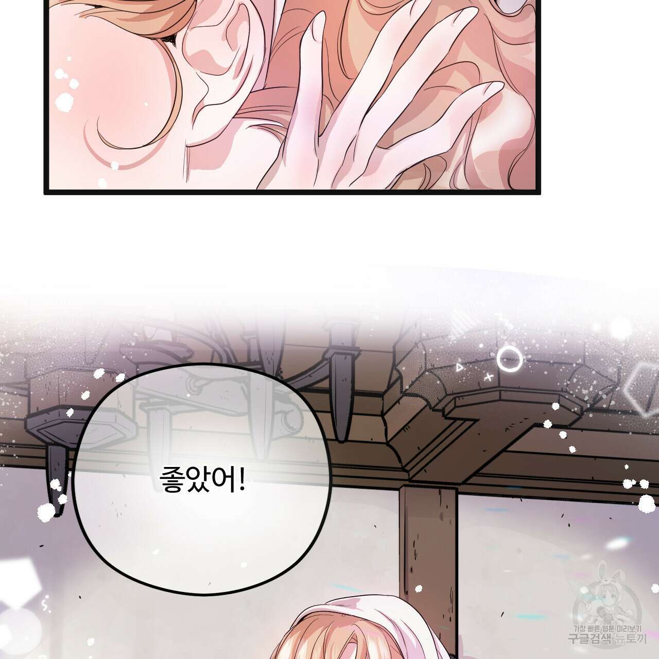 하룻밤은 드래곤곁에서 4화 4