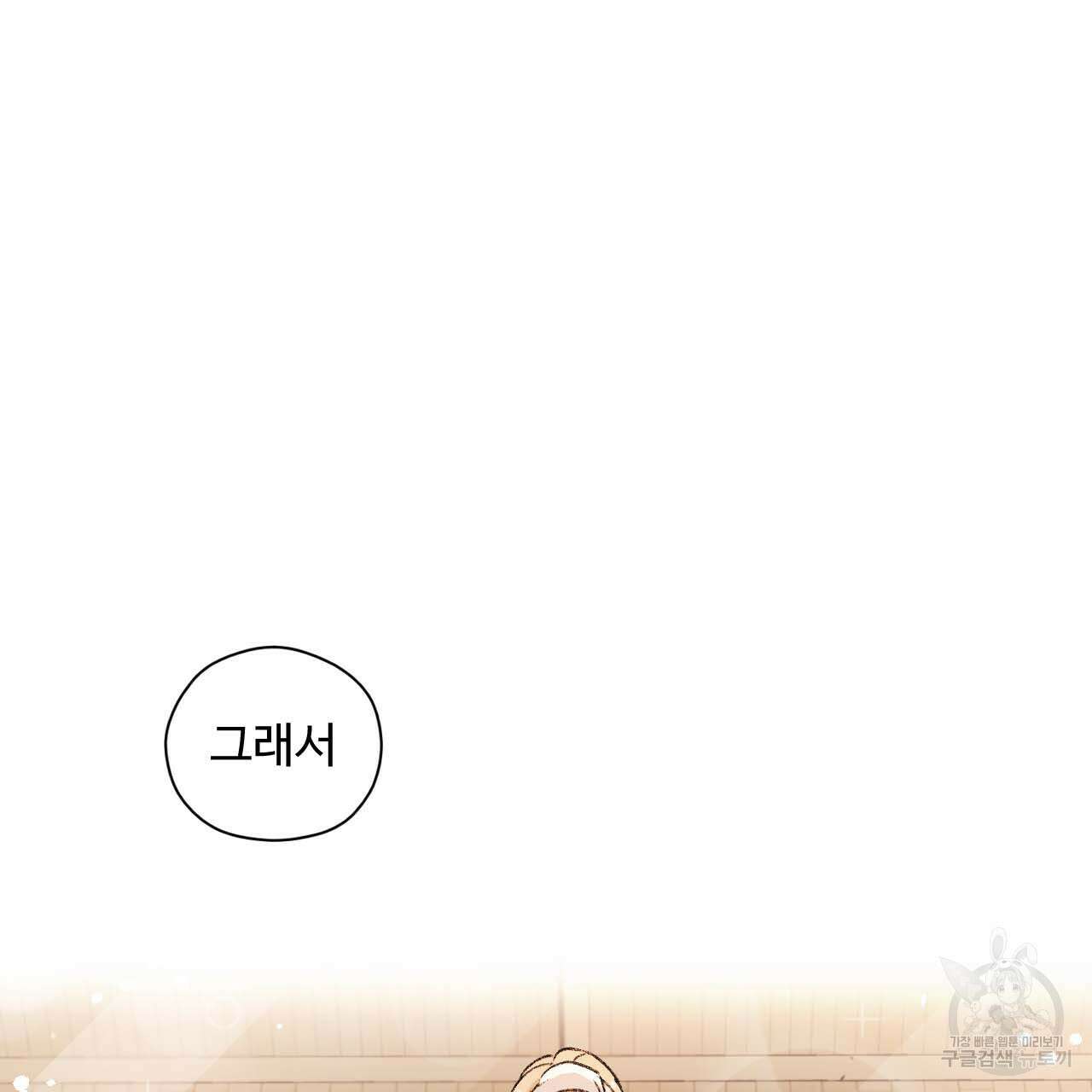 하룻밤은 드래곤곁에서 4화 17
