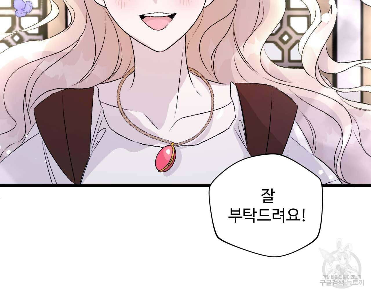 하룻밤은 드래곤곁에서 4화 23
