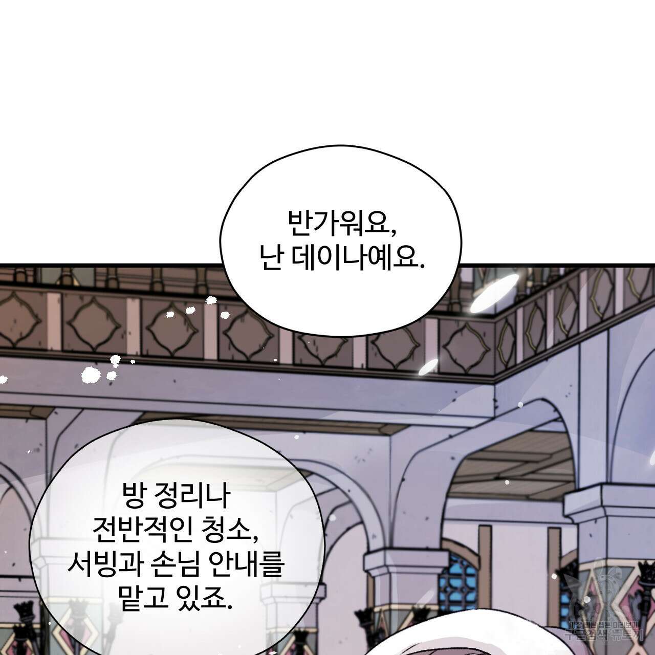 하룻밤은 드래곤곁에서 4화 24