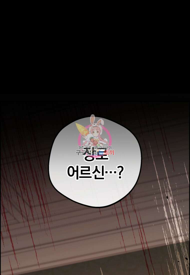 악역 소녀는 사랑받기가 부끄러워요 12화 1