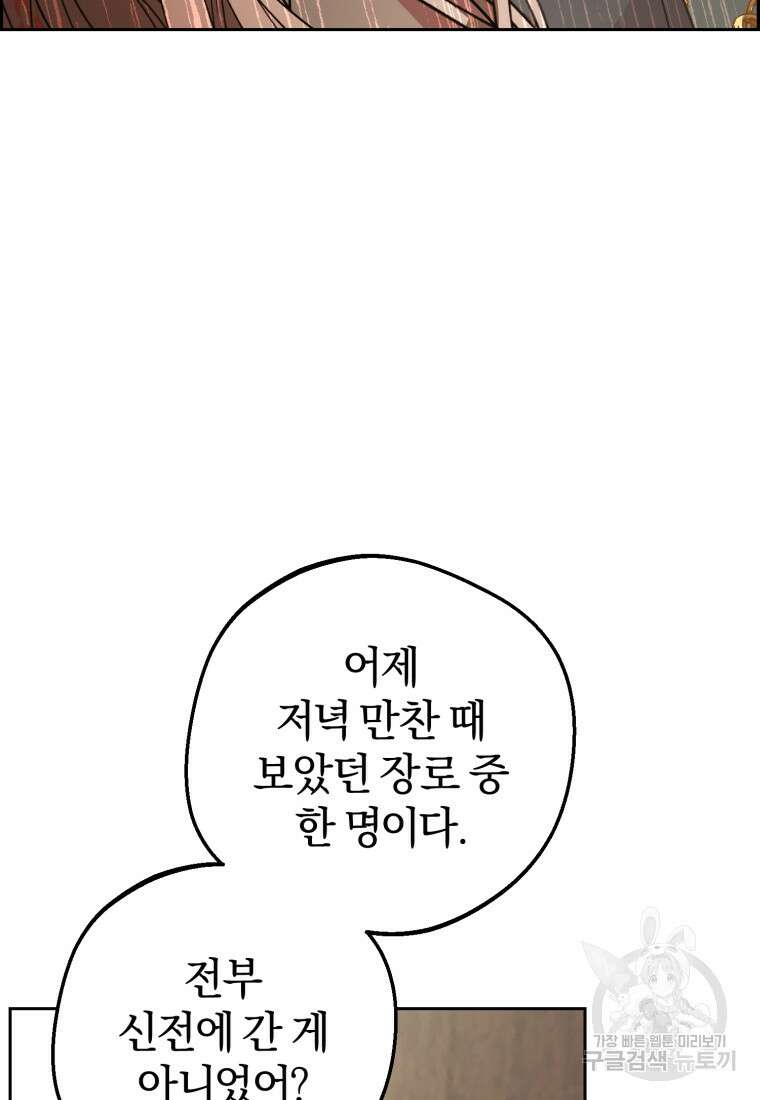 악역 소녀는 사랑받기가 부끄러워요 12화 3