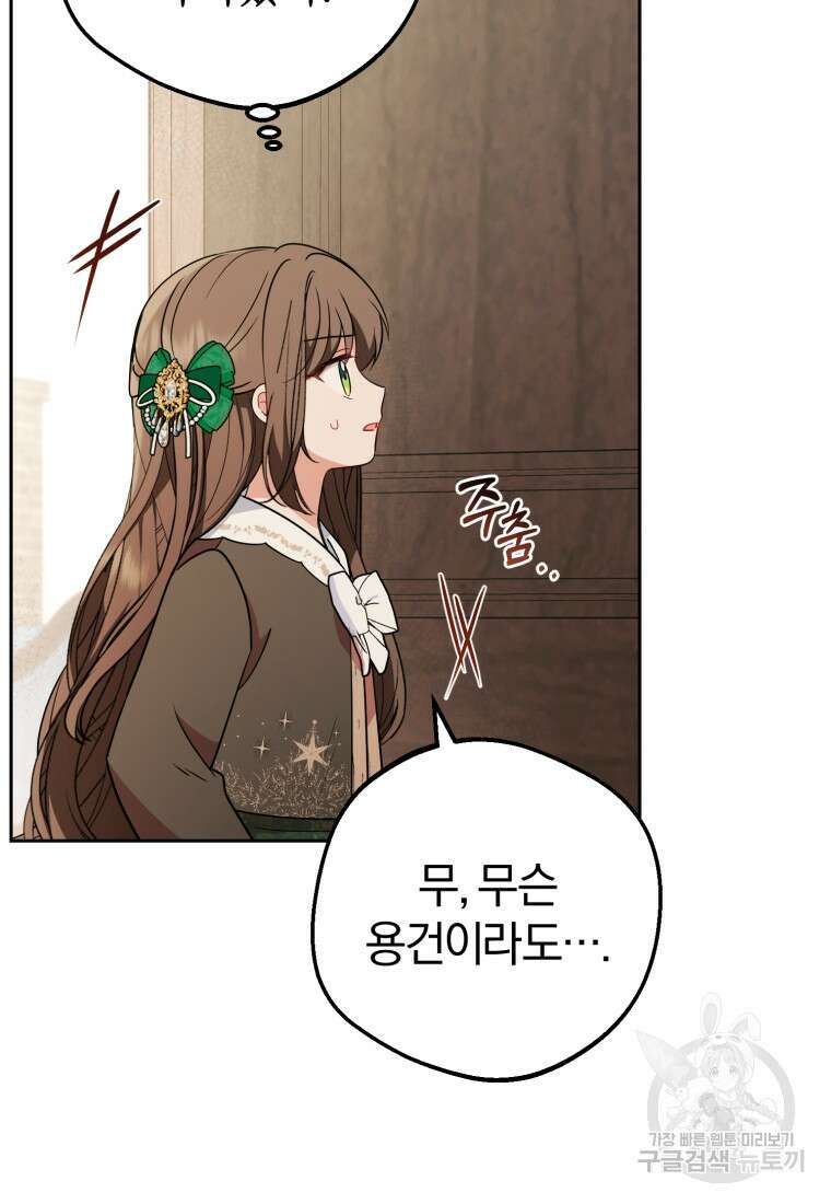 악역 소녀는 사랑받기가 부끄러워요 12화 4