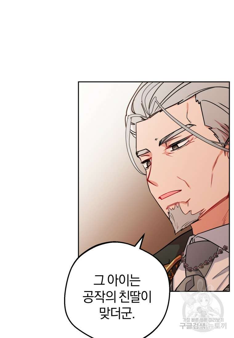 악역 소녀는 사랑받기가 부끄러워요 12화 5