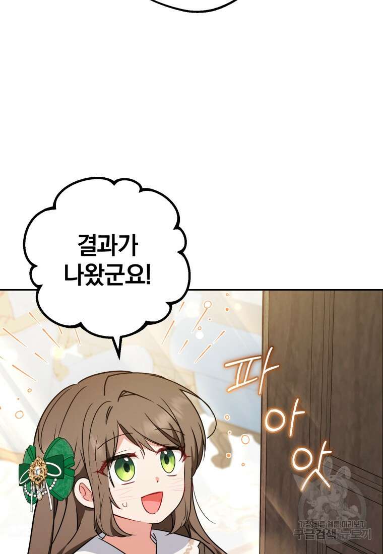 악역 소녀는 사랑받기가 부끄러워요 12화 6
