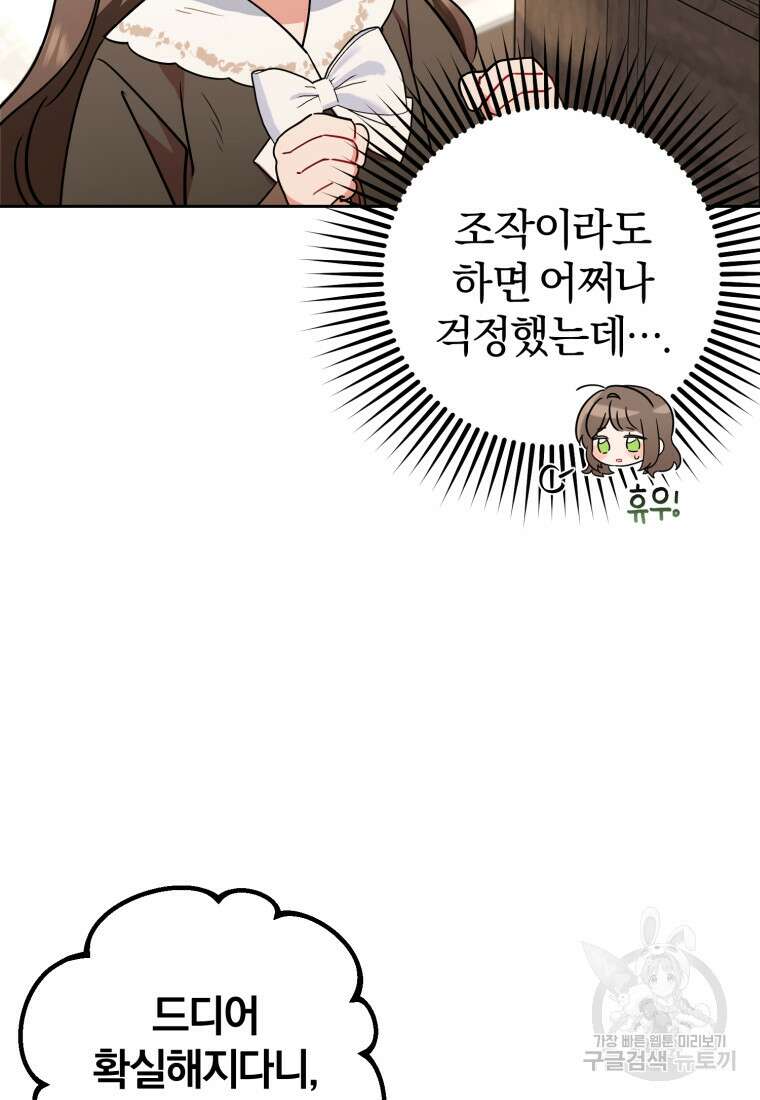 악역 소녀는 사랑받기가 부끄러워요 12화 7