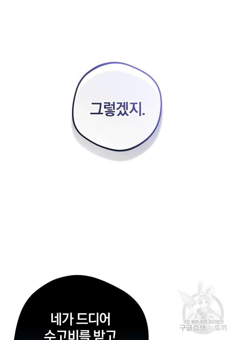악역 소녀는 사랑받기가 부끄러워요 12화 9