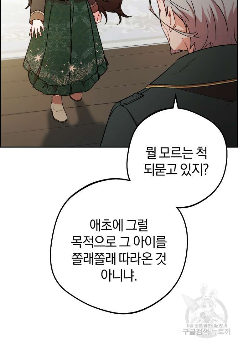 악역 소녀는 사랑받기가 부끄러워요 12화 12