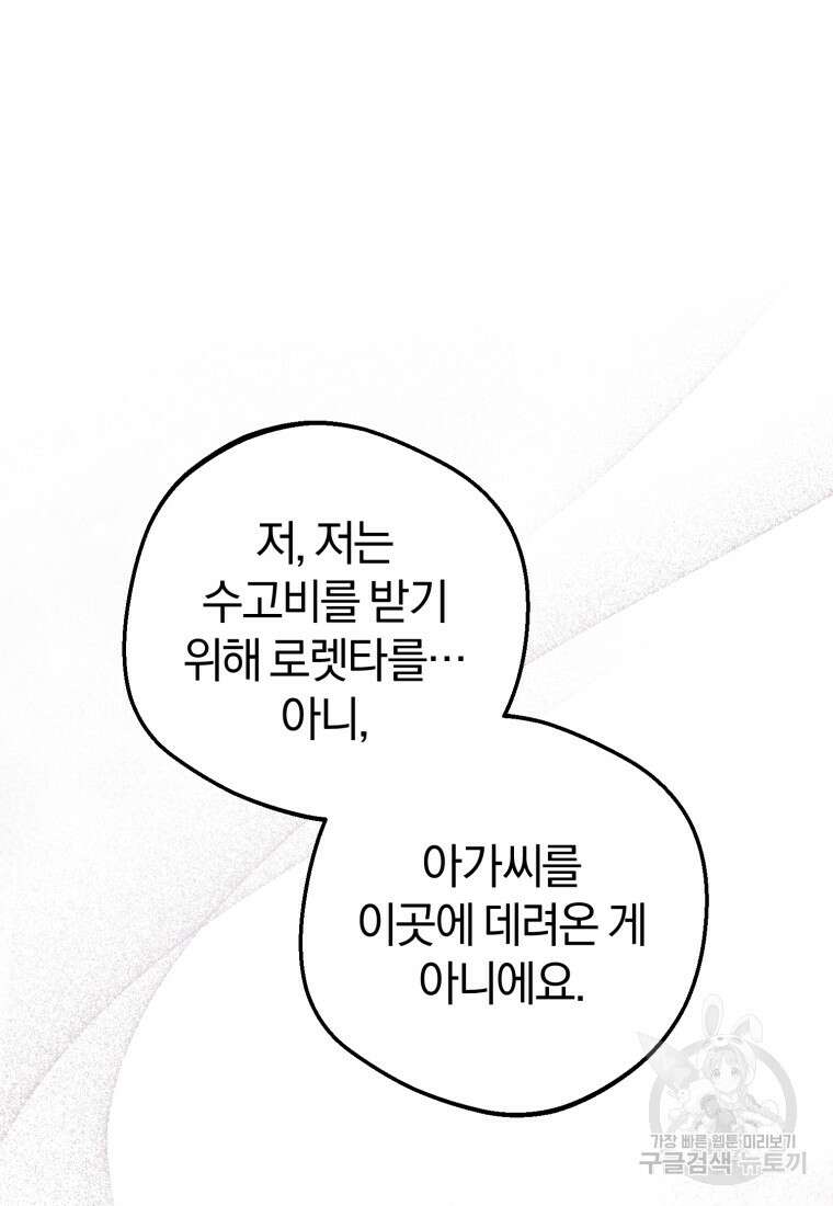 악역 소녀는 사랑받기가 부끄러워요 12화 13