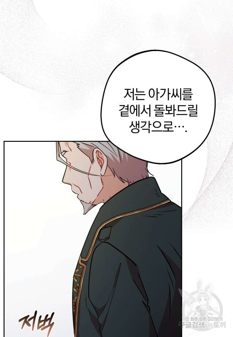 악역 소녀는 사랑받기가 부끄러워요 12화 14